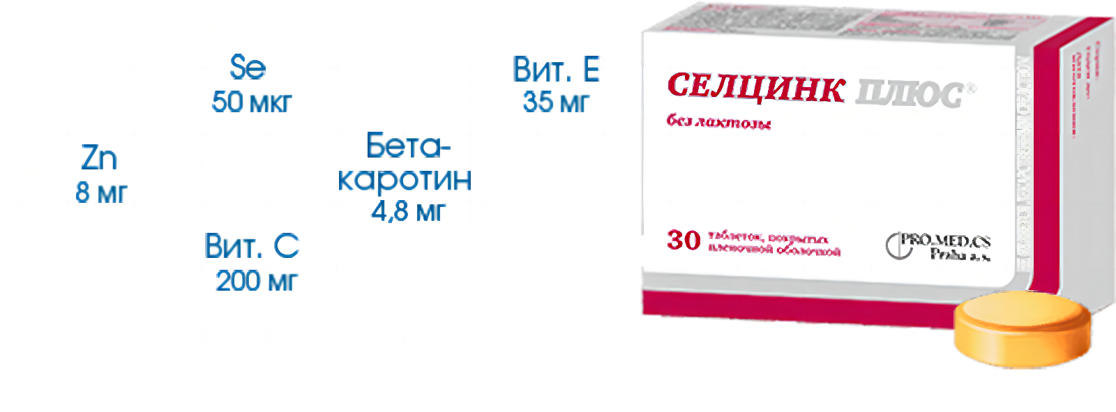 Селцинк плюс упаковка и содержание продукта